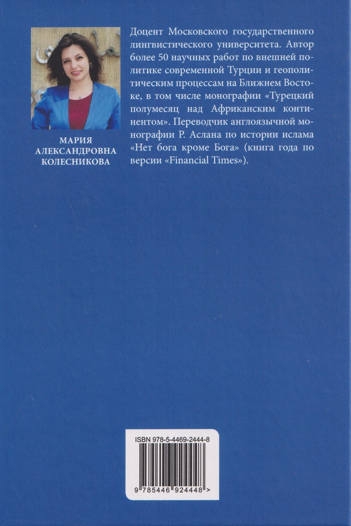 Мария Колесникова: Полифония внешней политики Турции: доминанты современности