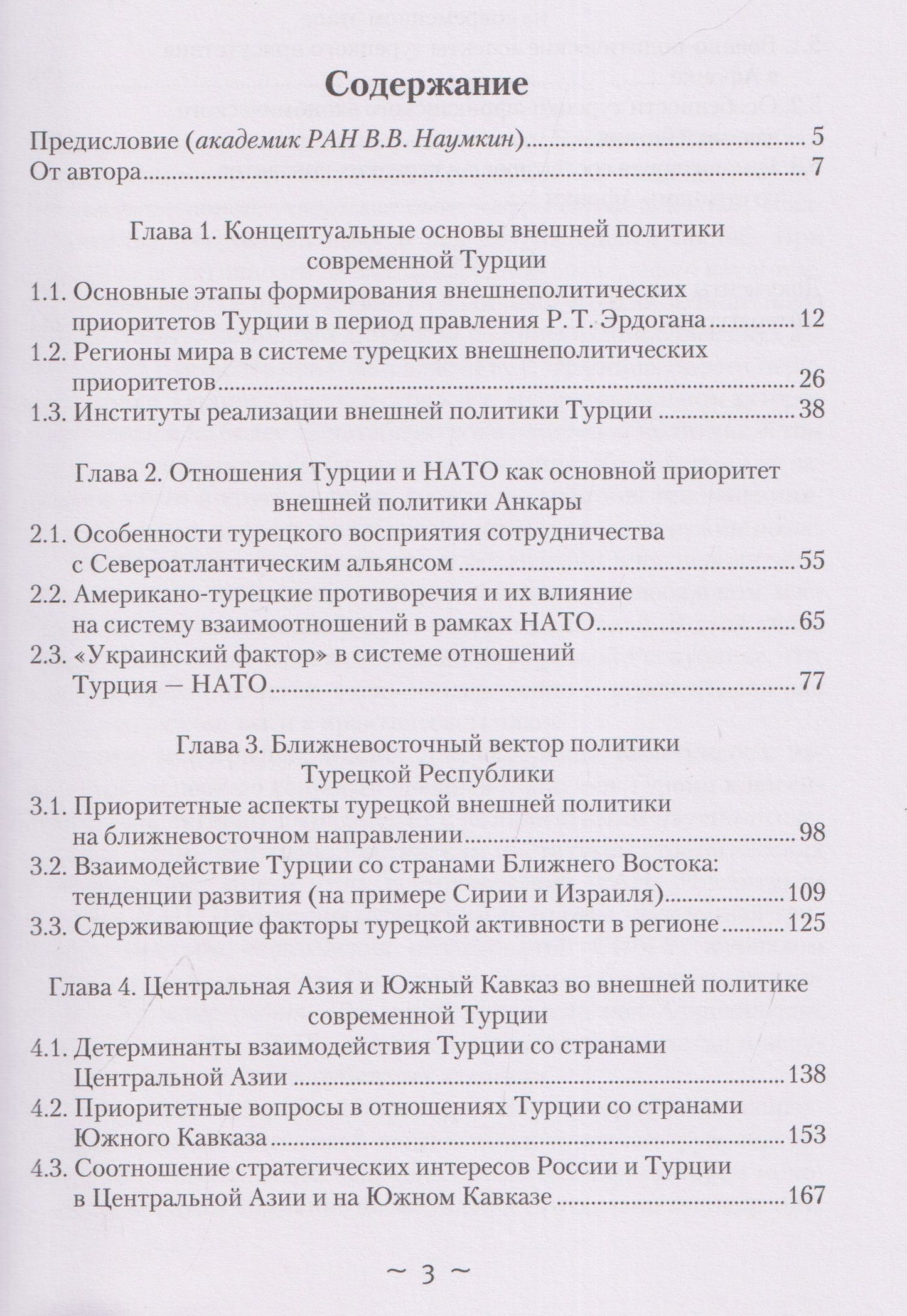 Мария Колесникова: Полифония внешней политики Турции: доминанты современности