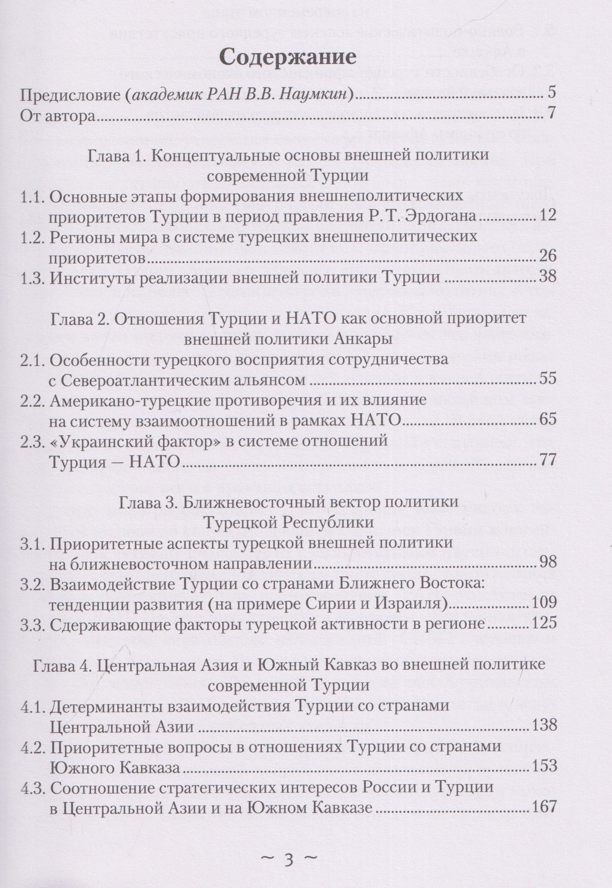 Мария Колесникова: Полифония внешней политики Турции: доминанты современности