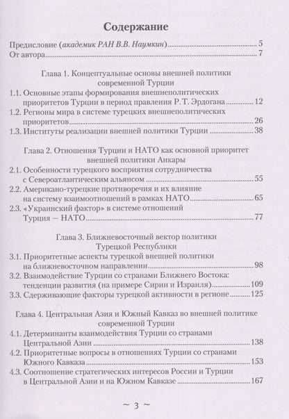 Мария Колесникова: Полифония внешней политики Турции: доминанты современности
