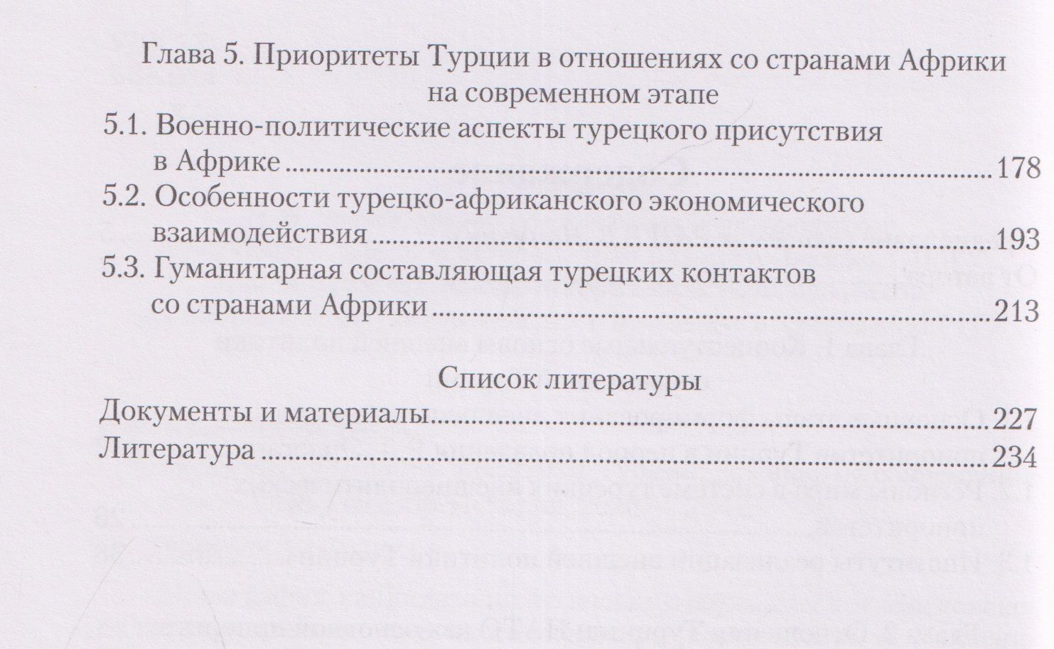 Мария Колесникова: Полифония внешней политики Турции: доминанты современности
