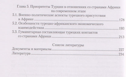 Мария Колесникова: Полифония внешней политики Турции: доминанты современности