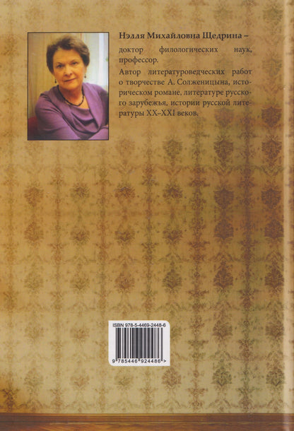 Литературный процесс ХХ века (проза 1980-х – 2000-х гг.)