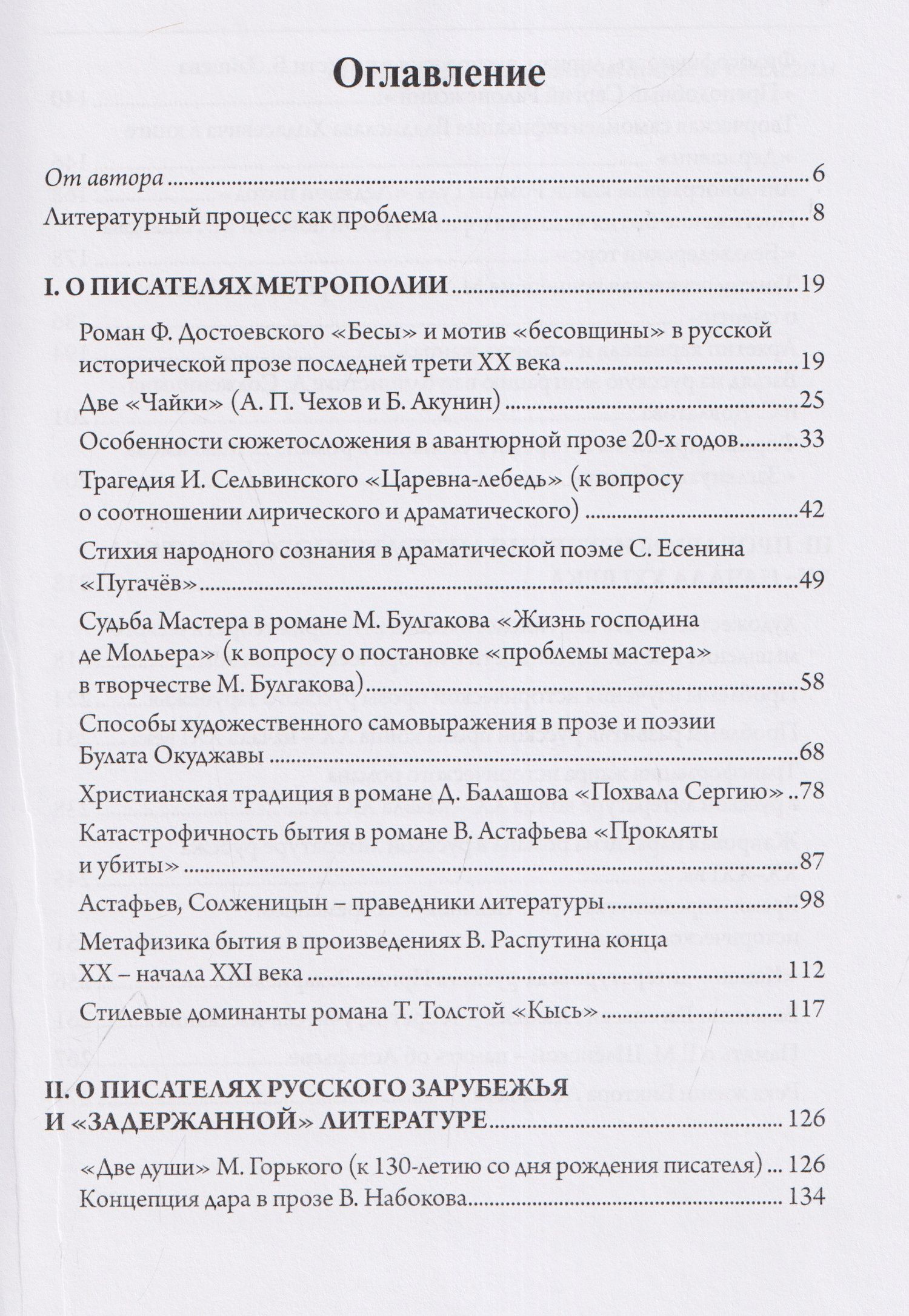 Литературный процесс ХХ века (проза 1980-х – 2000-х гг.)