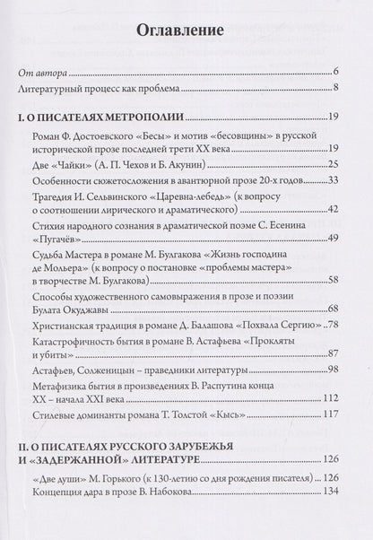 Литературный процесс ХХ века (проза 1980-х – 2000-х гг.)