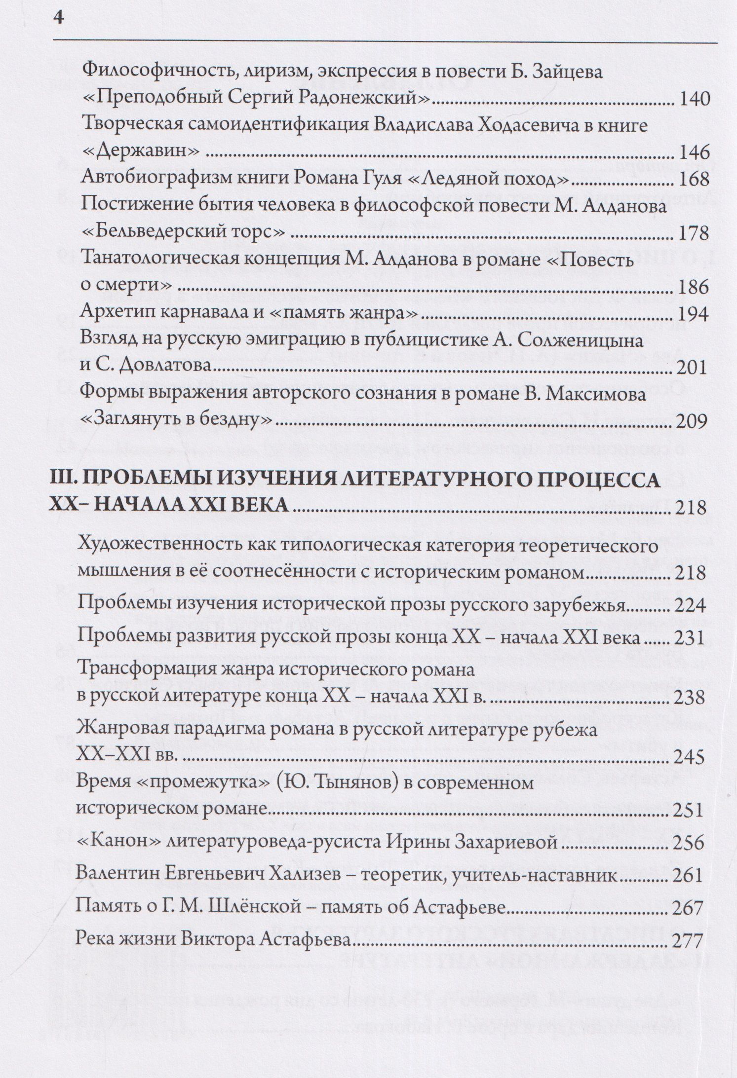 Литературный процесс ХХ века (проза 1980-х – 2000-х гг.)