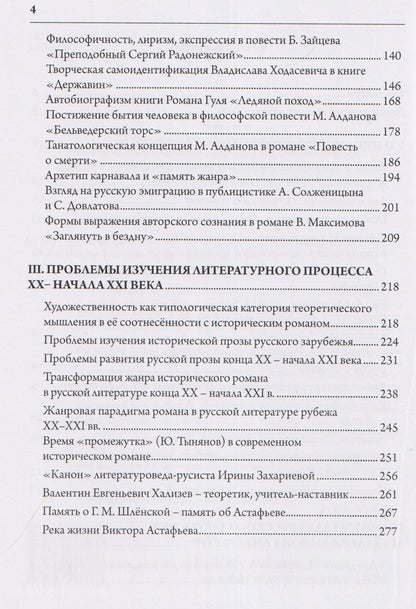 Литературный процесс ХХ века (проза 1980-х – 2000-х гг.)