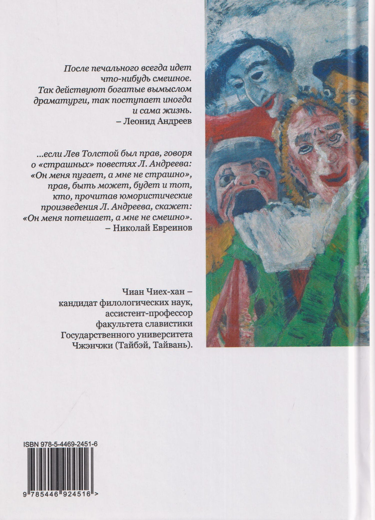 Драматургия Леонида Андреева: смеховое и трагикомическое