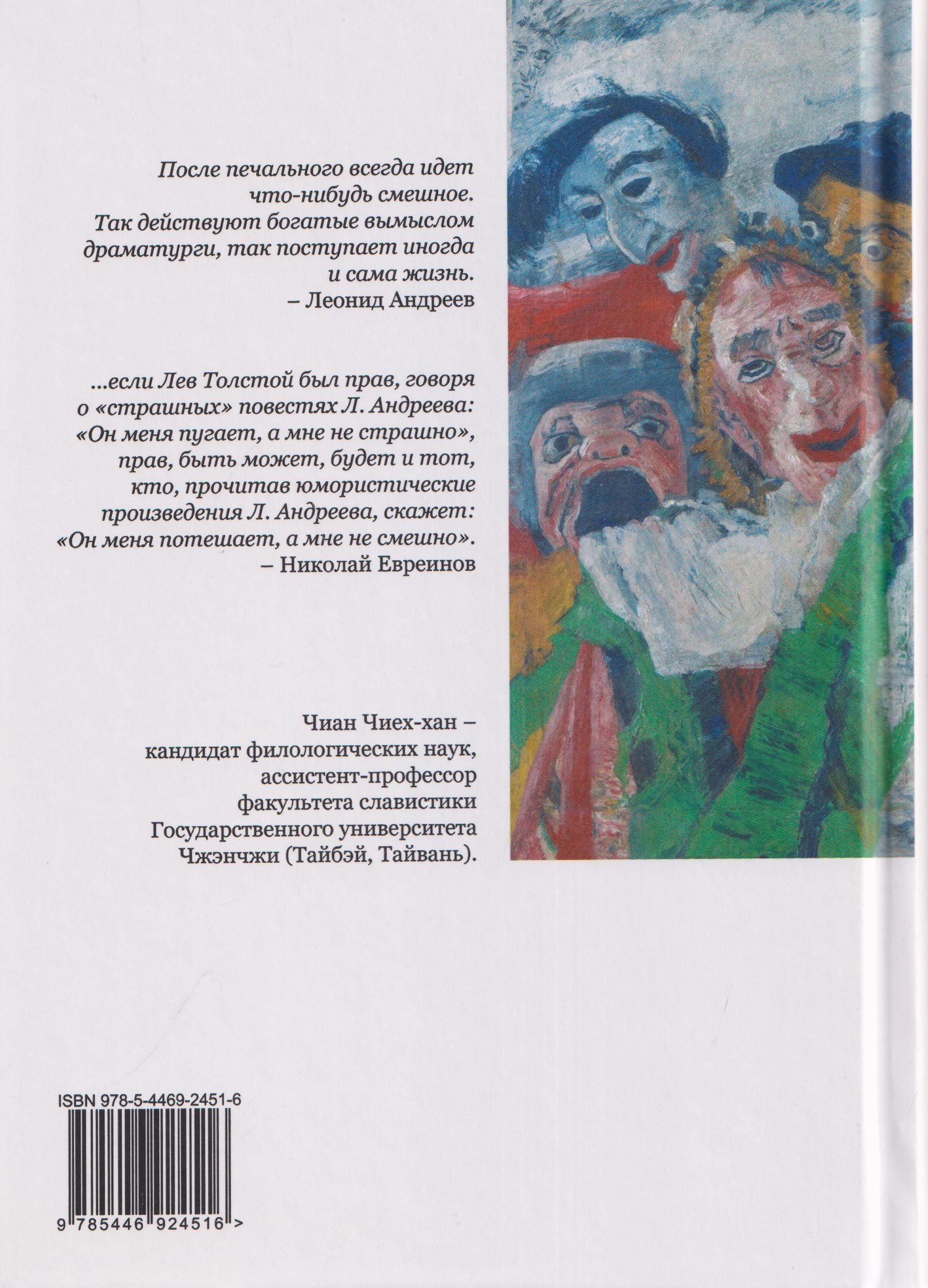 Драматургия Леонида Андреева: смеховое и трагикомическое