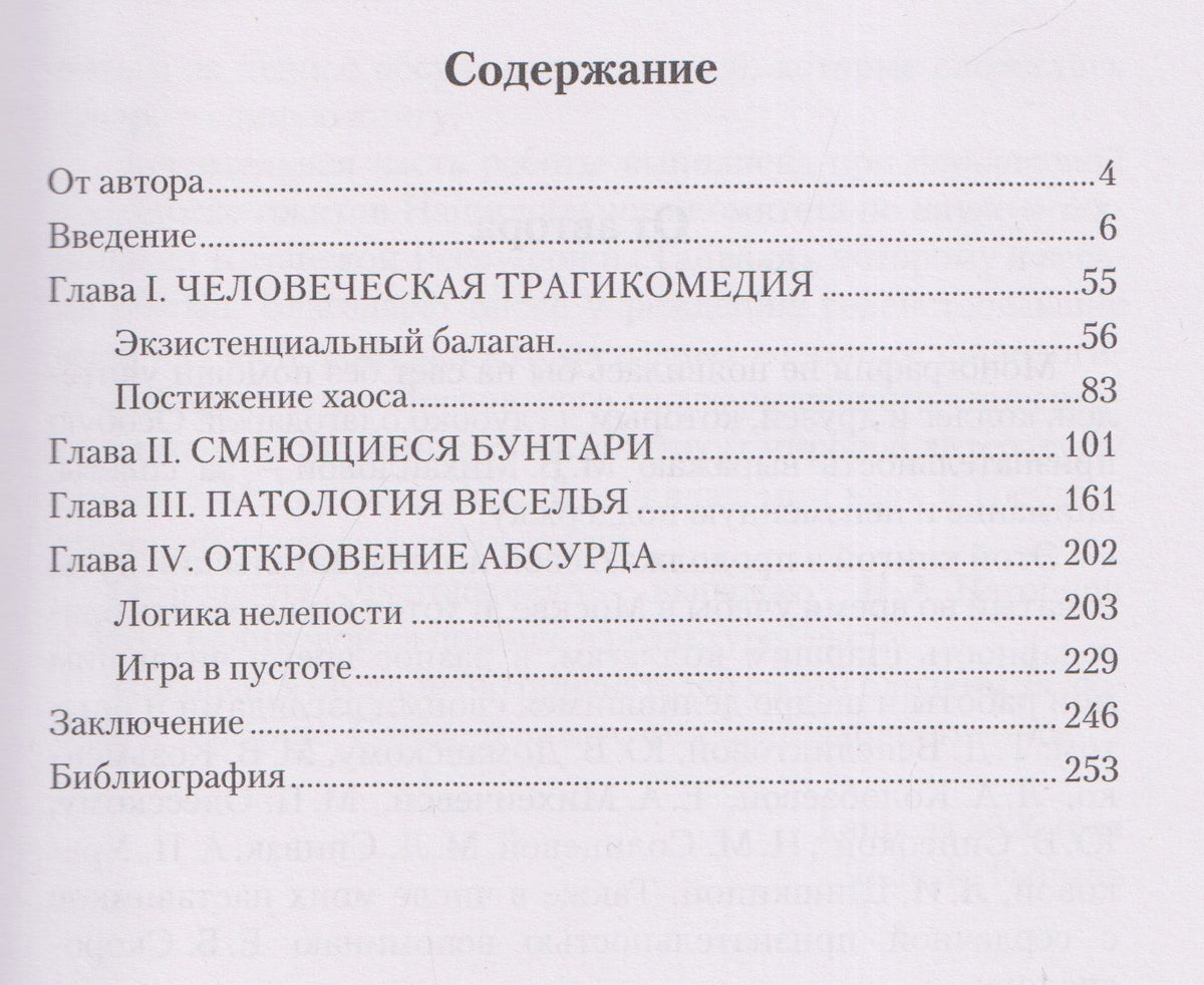 Драматургия Леонида Андреева: смеховое и трагикомическое