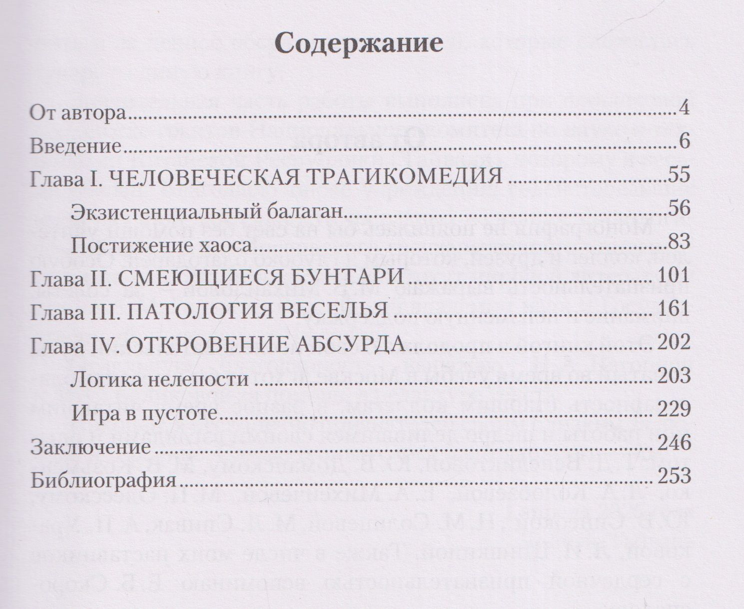 Драматургия Леонида Андреева: смеховое и трагикомическое