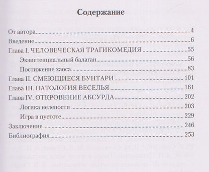 Драматургия Леонида Андреева: смеховое и трагикомическое