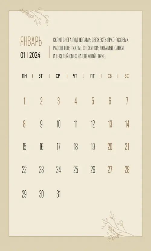 2024 Календарь. Волшебный год на лесных дорожках