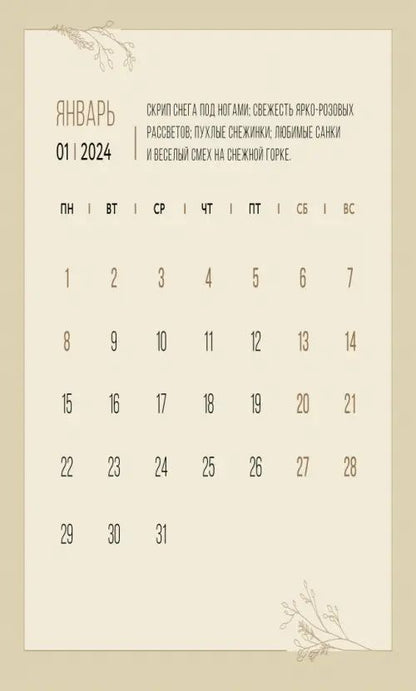 2024 Календарь. Волшебный год на лесных дорожках