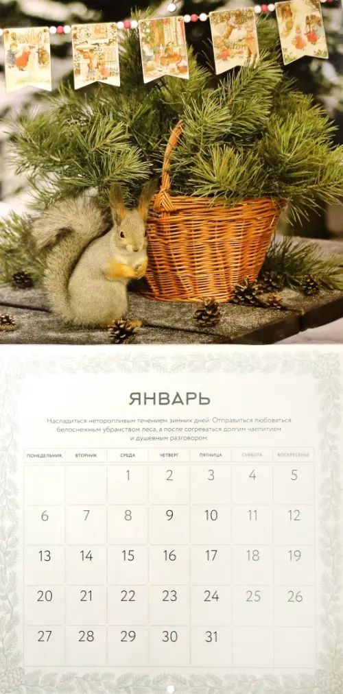 Календарь на 2025 год Сказки леса