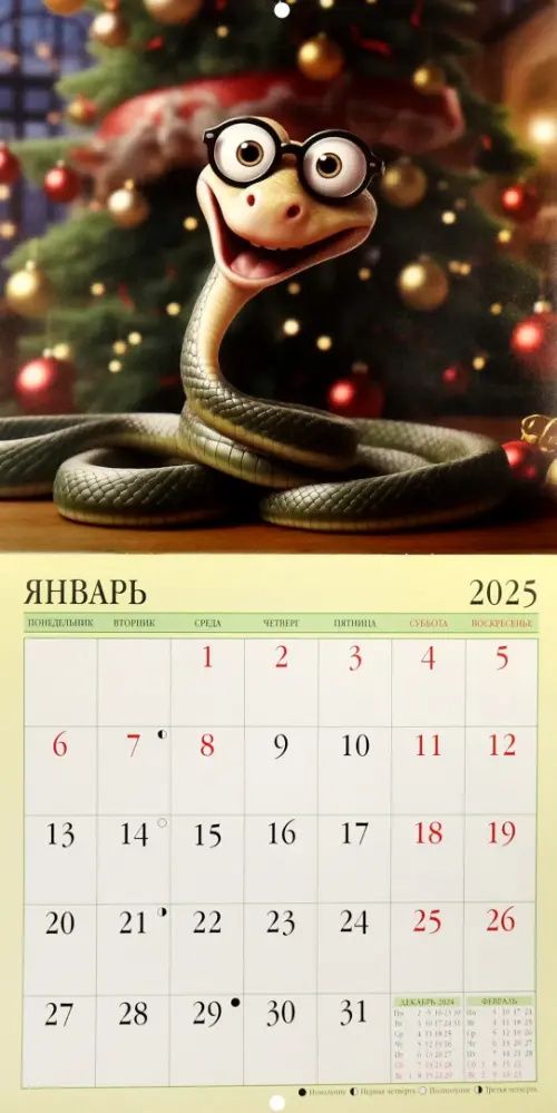 Календарь на 2025 год Год змеи