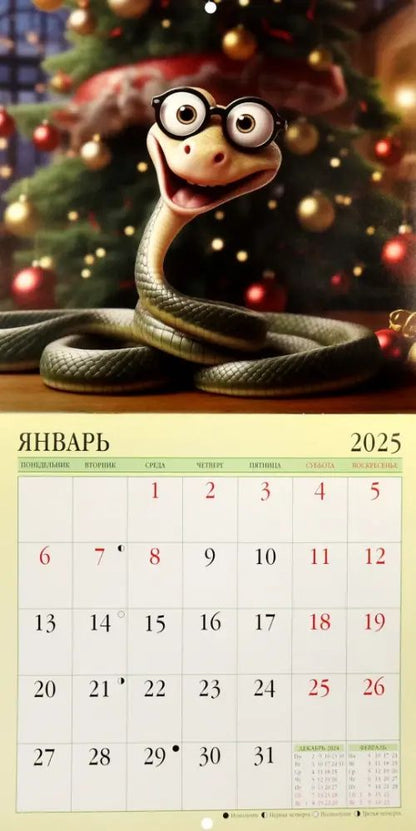 Календарь на 2025 год Год змеи