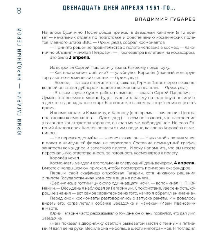 Александр Милкус: Наш Гагарин. Все версии трагической гибели первого космонавта
