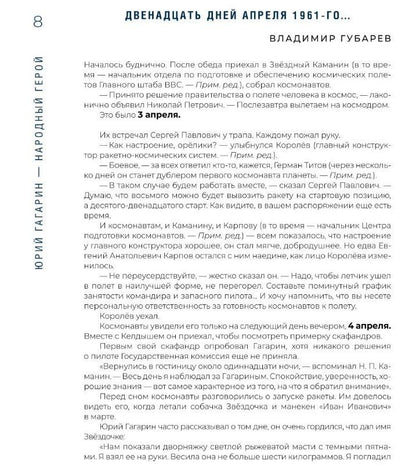 Александр Милкус: Наш Гагарин. Все версии трагической гибели первого космонавта