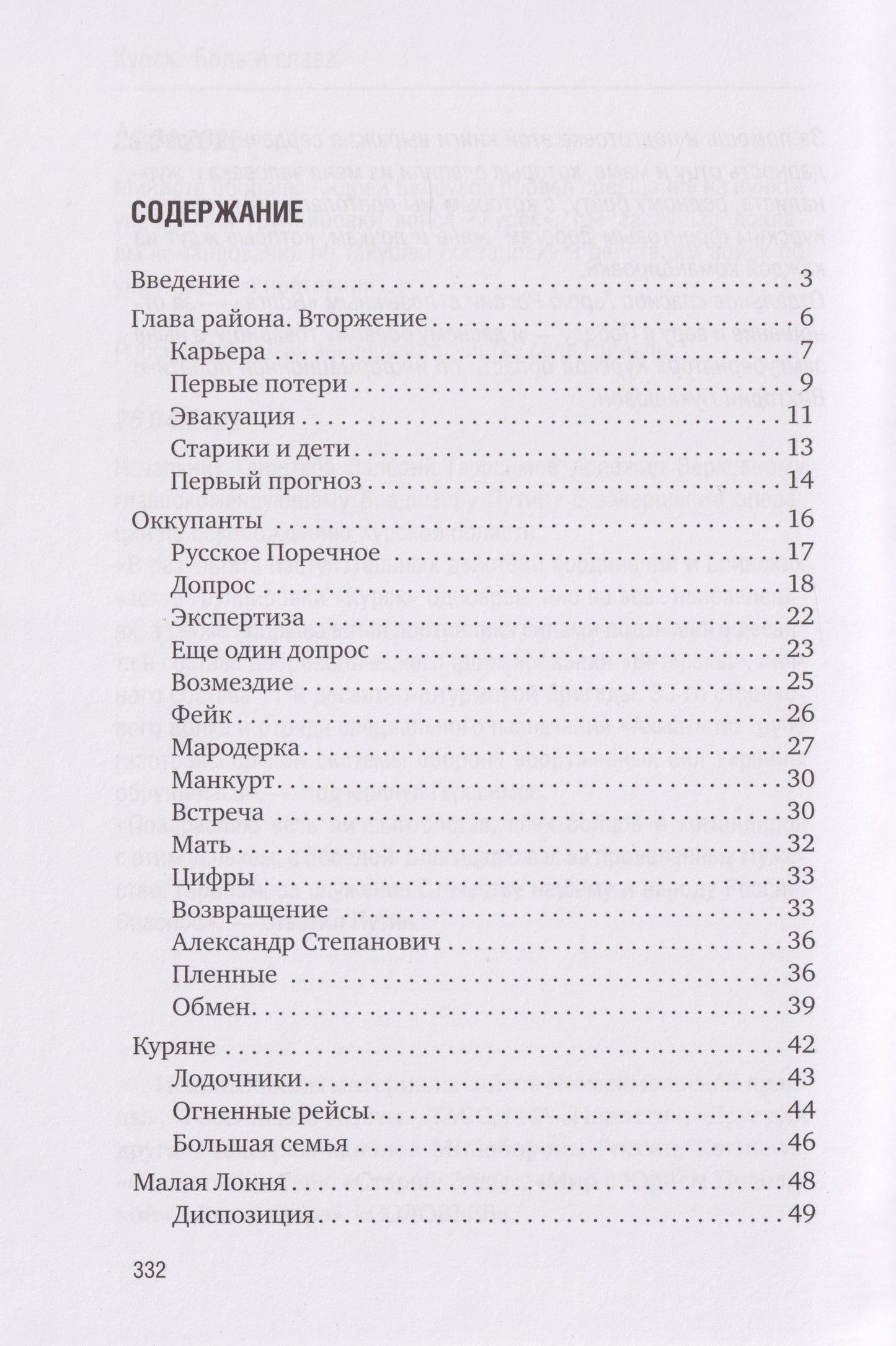 Александр Коц: Курск. Боль и слава. Хроника 264 опаленных дней