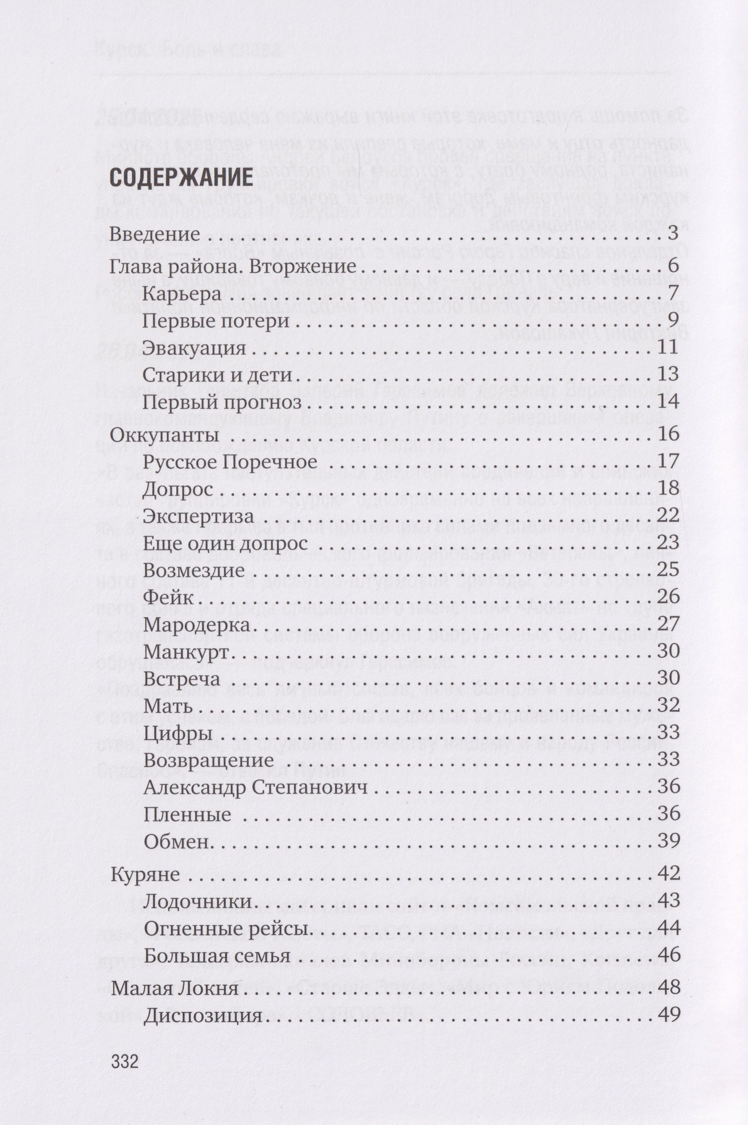 Александр Коц: Курск. Боль и слава. Хроника 264 опаленных дней