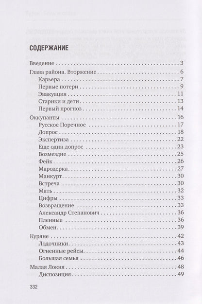 Александр Коц: Курск. Боль и слава. Хроника 264 опаленных дней