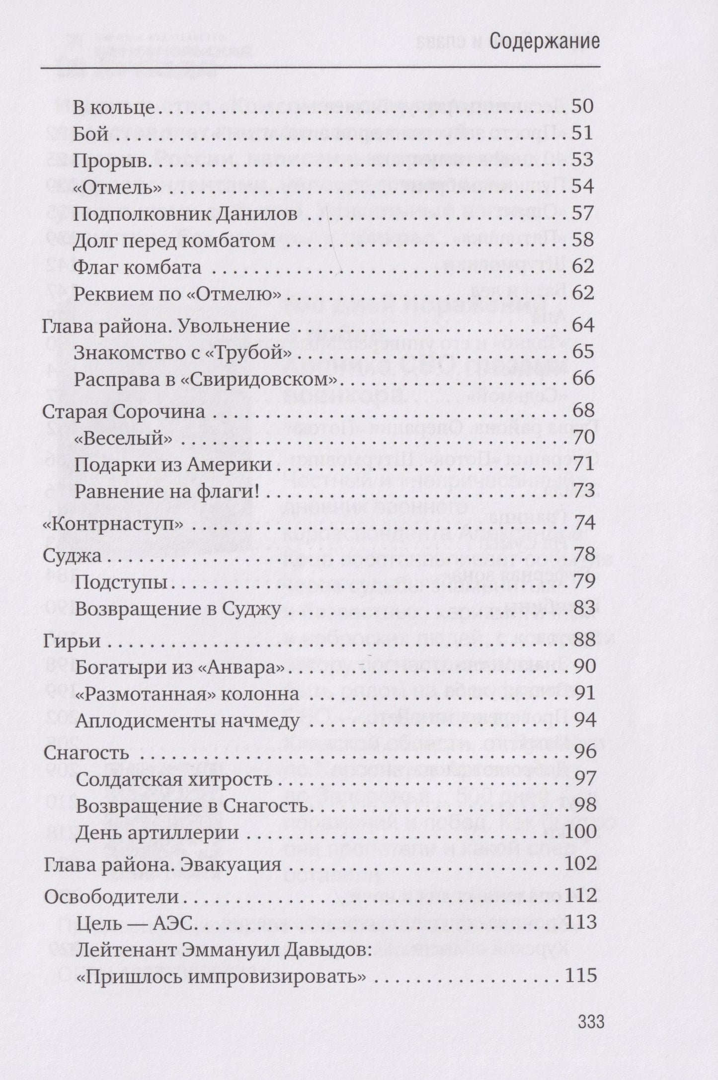 Александр Коц: Курск. Боль и слава. Хроника 264 опаленных дней