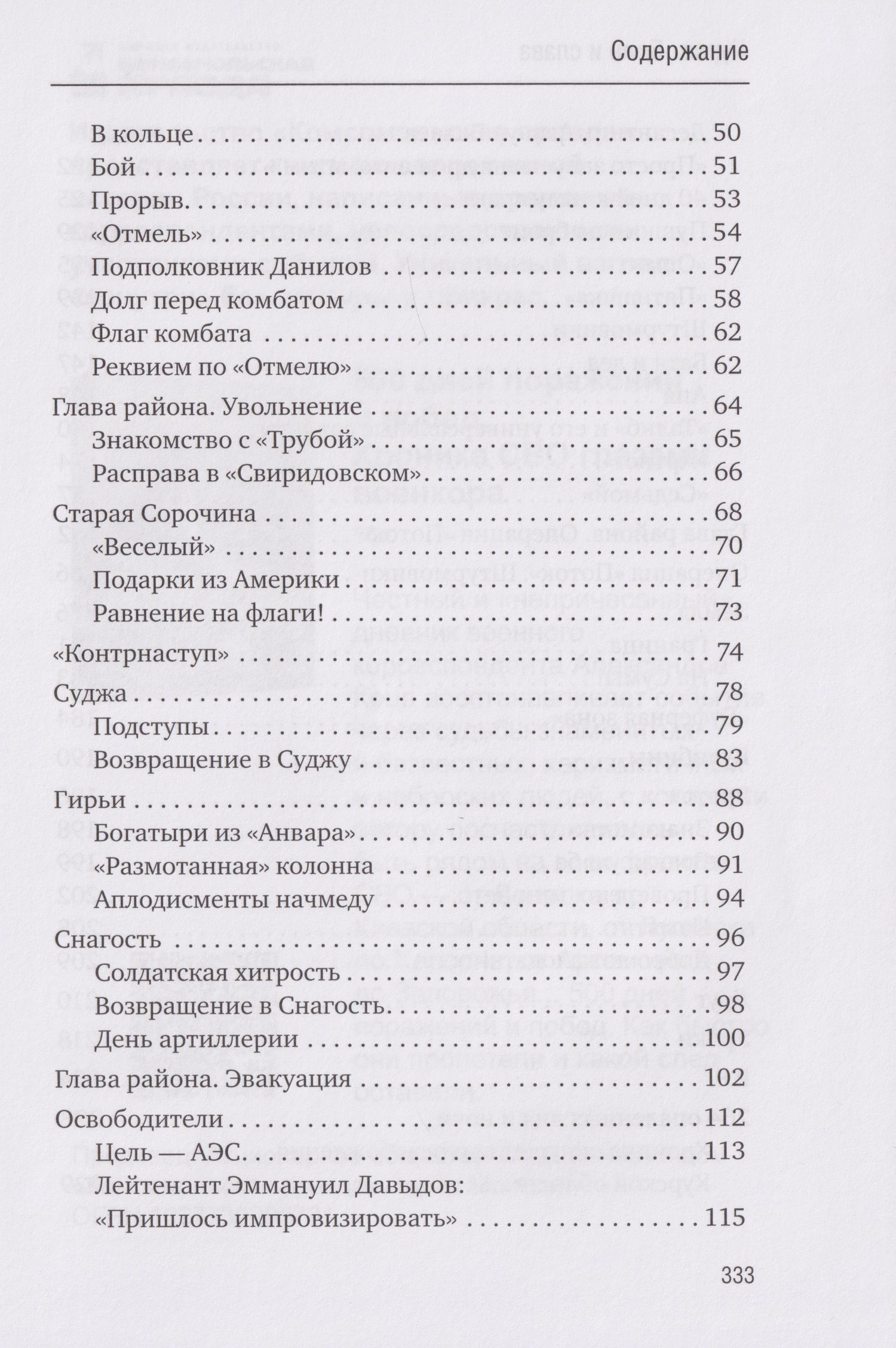 Александр Коц: Курск. Боль и слава. Хроника 264 опаленных дней