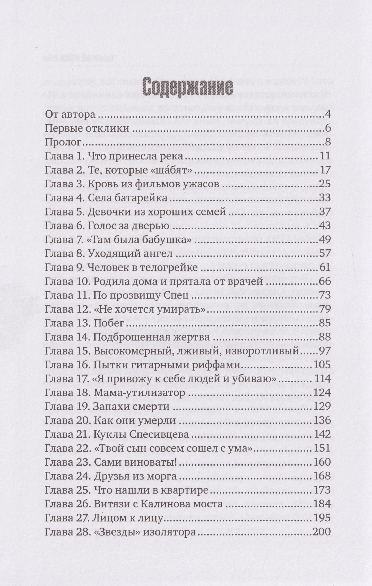 Александр Рогоза: Спесивцев. Мама знает. Настоящая история серийного убийцы