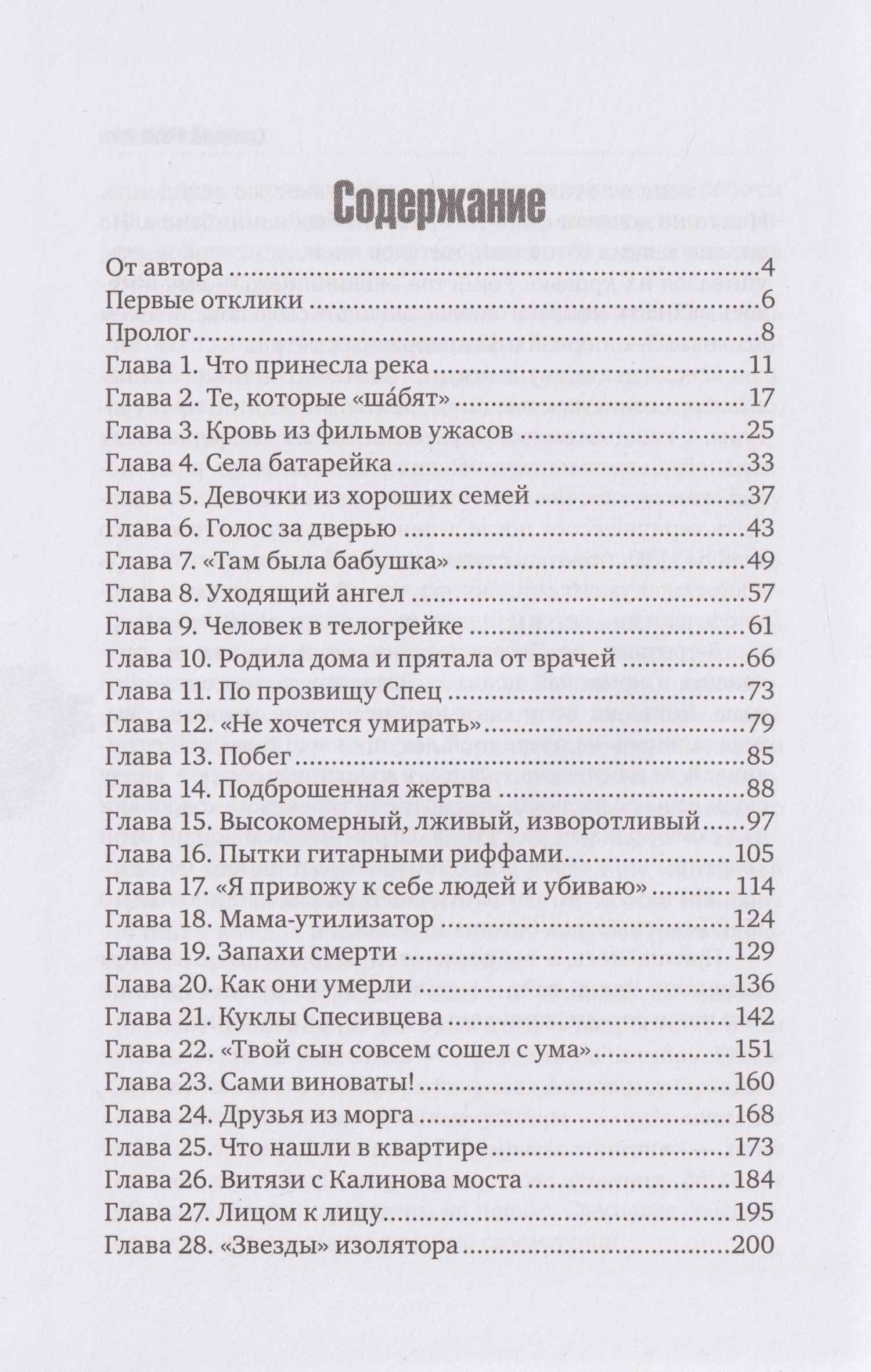 Александр Рогоза: Спесивцев. Мама знает. Настоящая история серийного убийцы