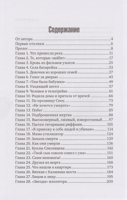 Александр Рогоза: Спесивцев. Мама знает. Настоящая история серийного убийцы