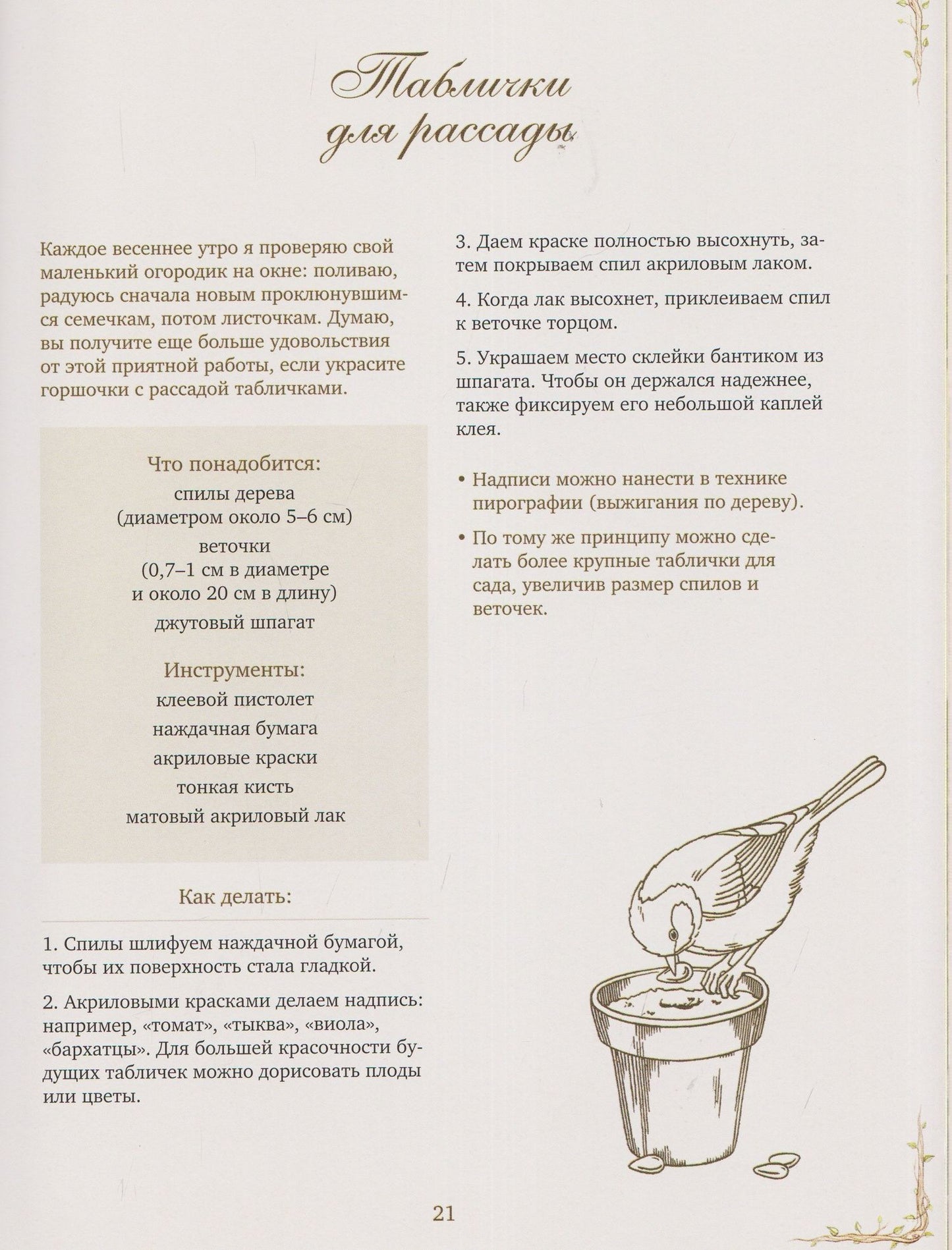 Корзина рукодельницы. Рецепты, выкройки и душевный декор из природных материалов
