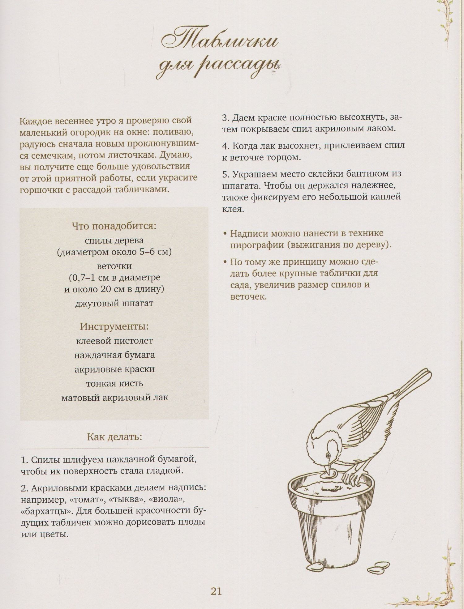 Корзина рукодельницы. Рецепты, выкройки и душевный декор из природных материалов