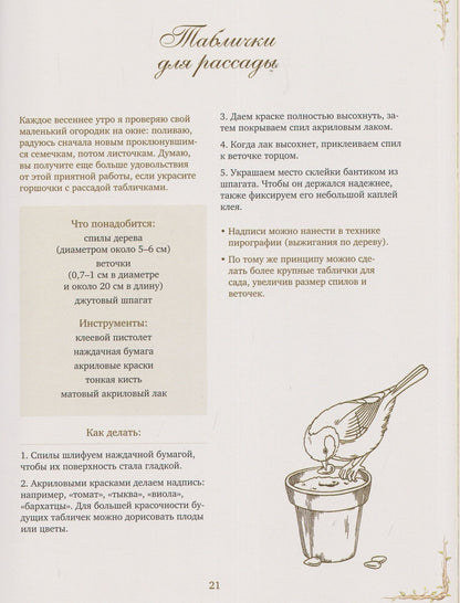 Корзина рукодельницы. Рецепты, выкройки и душевный декор из природных материалов