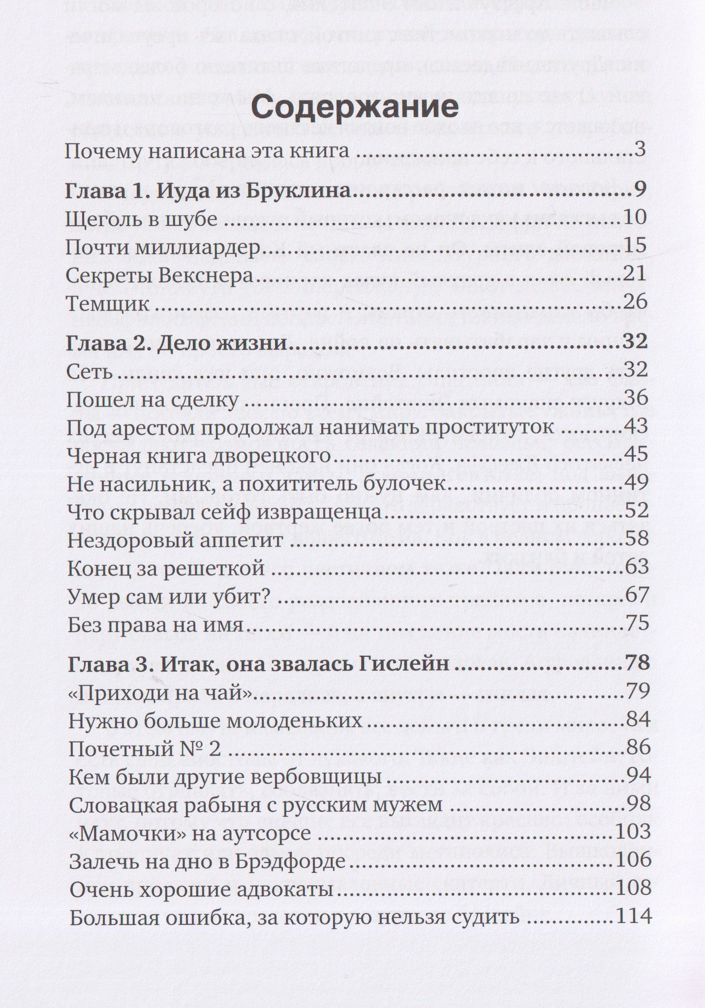 Эпштейн: Империя монстра