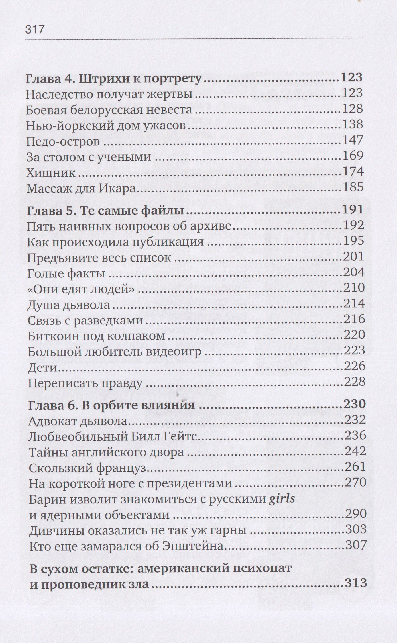 Эпштейн: Империя монстра