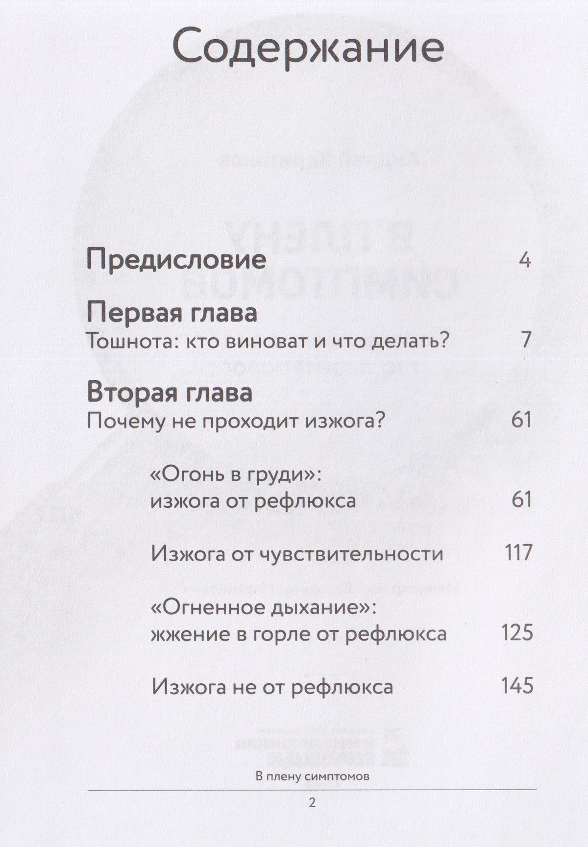 Андрей Харитонов: В плену симптомов. Расследование ведет гастроэнтеролог