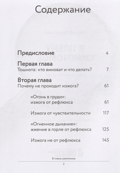 Андрей Харитонов: В плену симптомов. Расследование ведет гастроэнтеролог