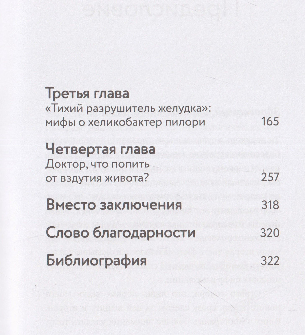 Андрей Харитонов: В плену симптомов. Расследование ведет гастроэнтеролог