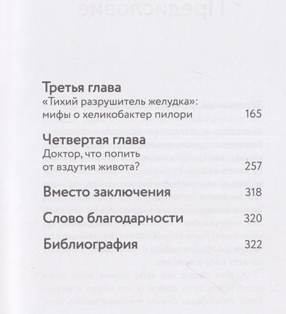 Андрей Харитонов: В плену симптомов. Расследование ведет гастроэнтеролог