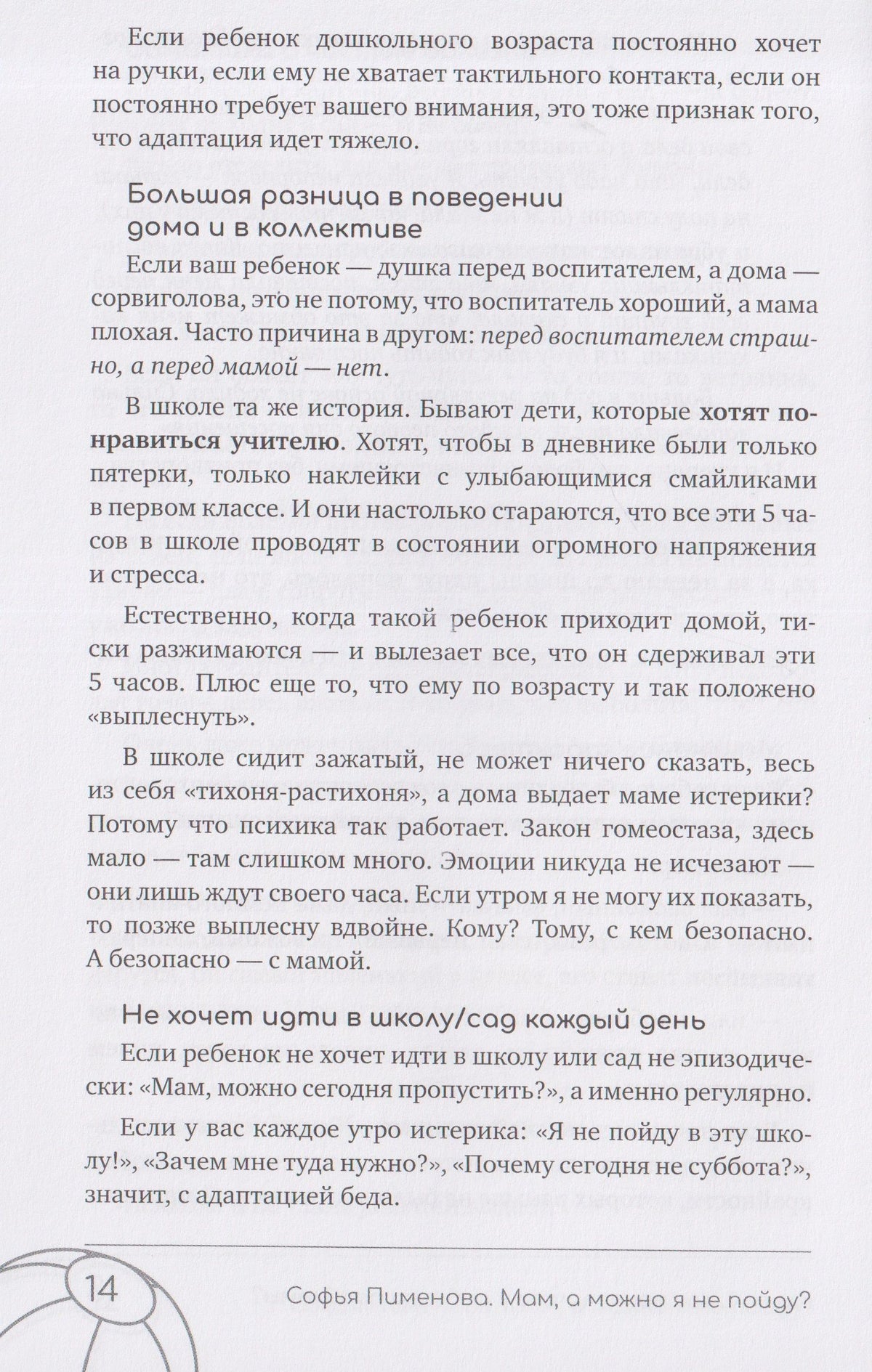 Софья Пименова: Мам, а если я не пойду? Практическая книга о школе, учёбе, дружбе и конфликтах