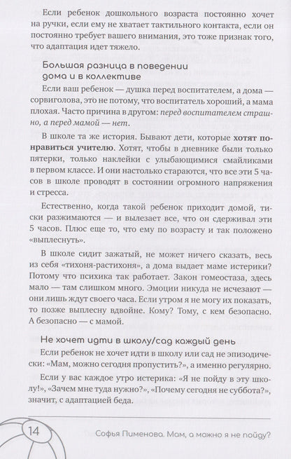 Софья Пименова: Мам, а если я не пойду? Практическая книга о школе, учёбе, дружбе и конфликтах