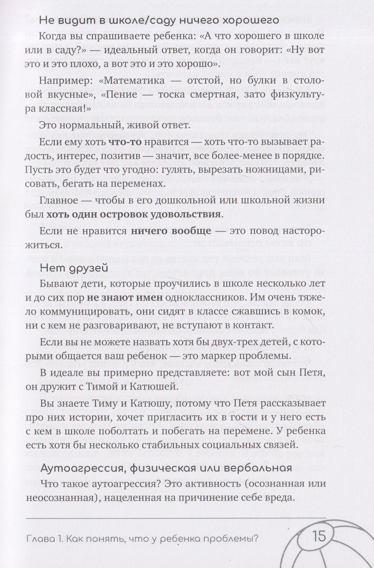Софья Пименова: Мам, а если я не пойду? Практическая книга о школе, учёбе, дружбе и конфликтах