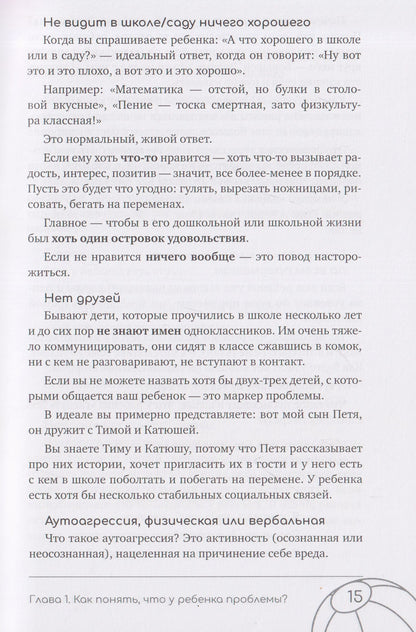 Софья Пименова: Мам, а если я не пойду? Практическая книга о школе, учёбе, дружбе и конфликтах