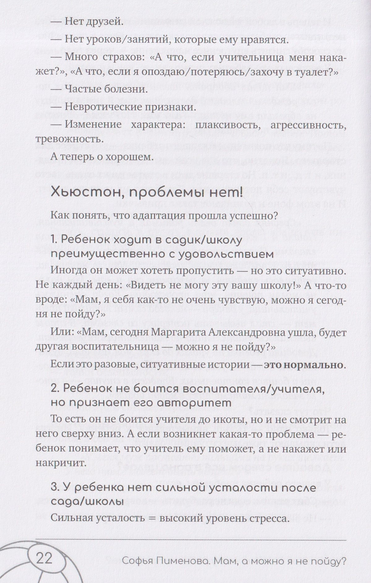 Софья Пименова: Мам, а если я не пойду? Практическая книга о школе, учёбе, дружбе и конфликтах