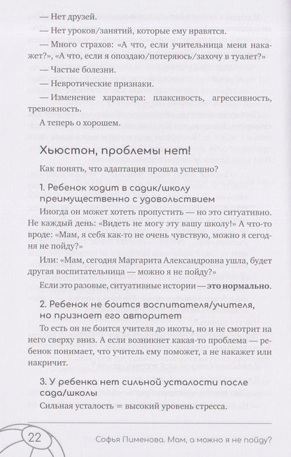 Софья Пименова: Мам, а если я не пойду? Практическая книга о школе, учёбе, дружбе и конфликтах
