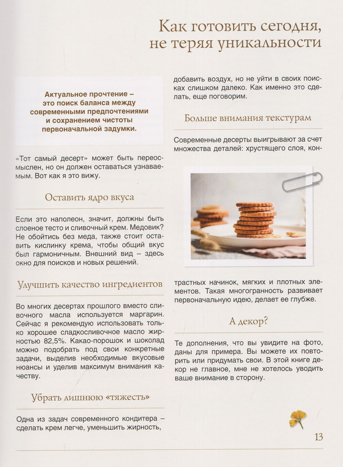 Алина Ахмадиева: Магия маминых рецептов. Авторские десерты. Современные текстуры. Вкус детства