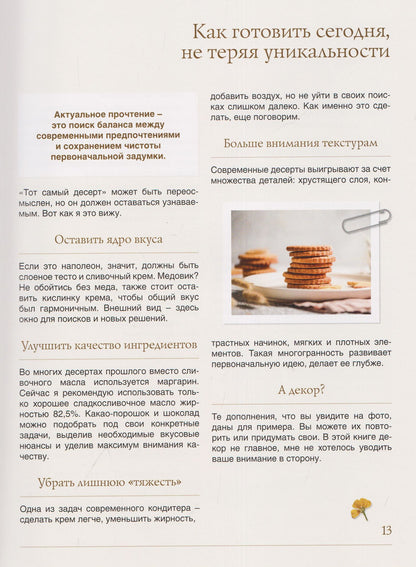 Алина Ахмадиева: Магия маминых рецептов. Авторские десерты. Современные текстуры. Вкус детства