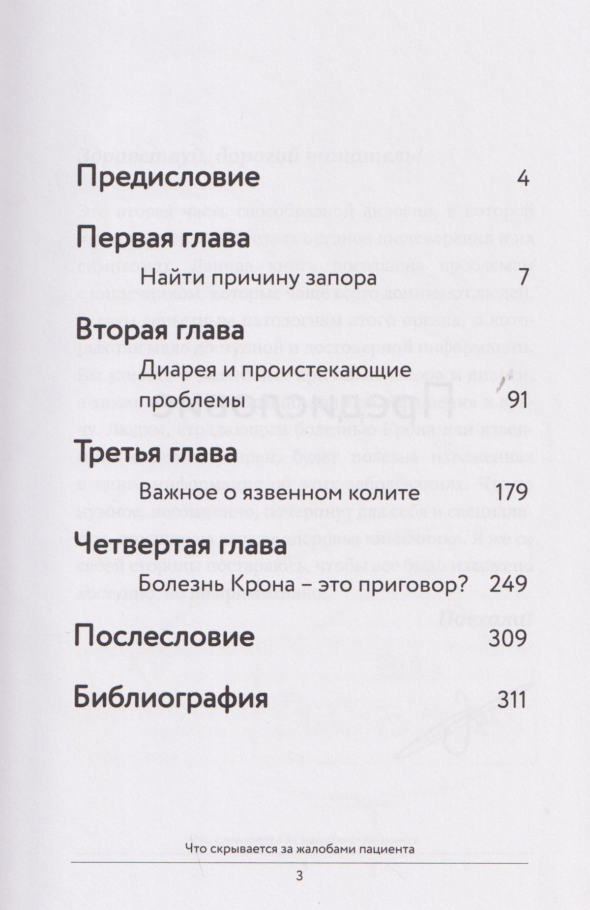 Андрей Харитонов: Непредсказуемый кишечник. Что скрывается за жалобами пациента