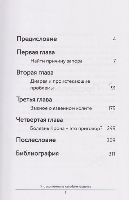 Андрей Харитонов: Непредсказуемый кишечник. Что скрывается за жалобами пациента
